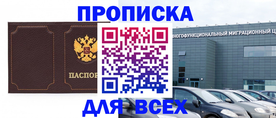 прописка 2025 в Урюпинске