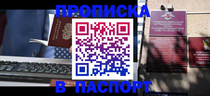 прописка в квартире в Урюпинске