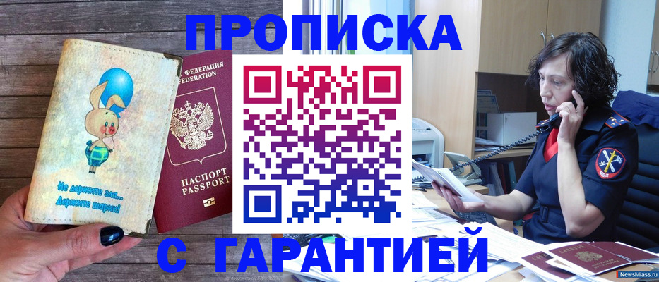 прописка от собственника в Урюпинске